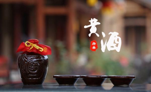 喝房县黄酒的十大误区解析